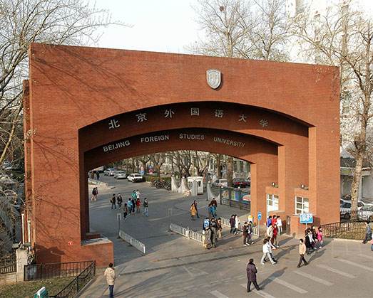 Universidade de Estudos Estrangeiros de Pequim